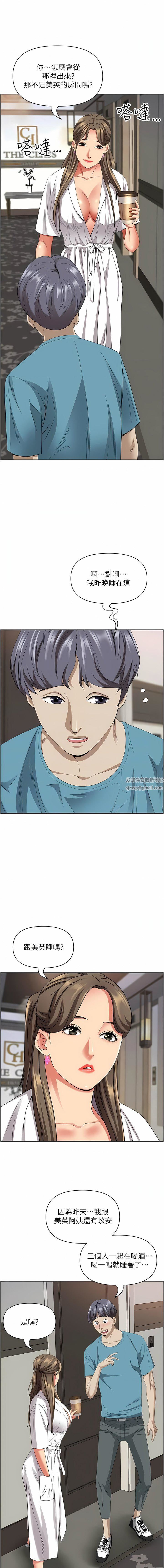 霸占人妻第84话-想知道美英的秘密吗?