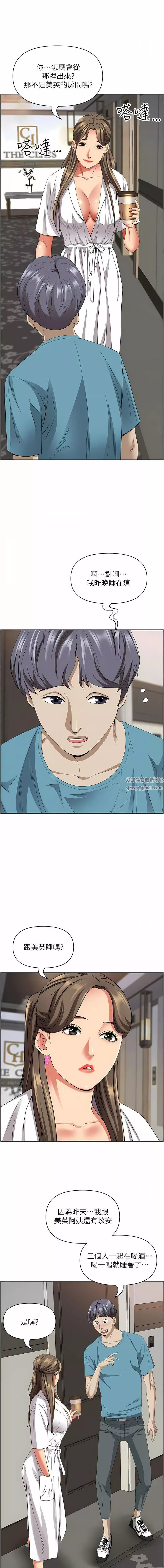 霸佔人妻第84話-想知道美英的祕密嗎?