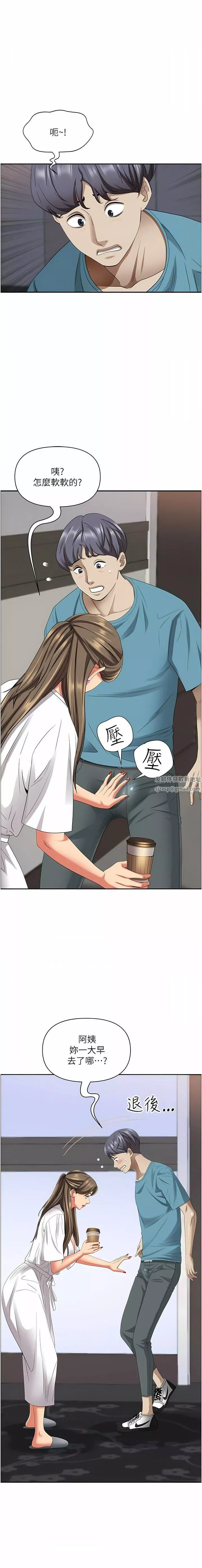 霸占人妻-第84话-想知道美英的秘密吗? - 图片 5
