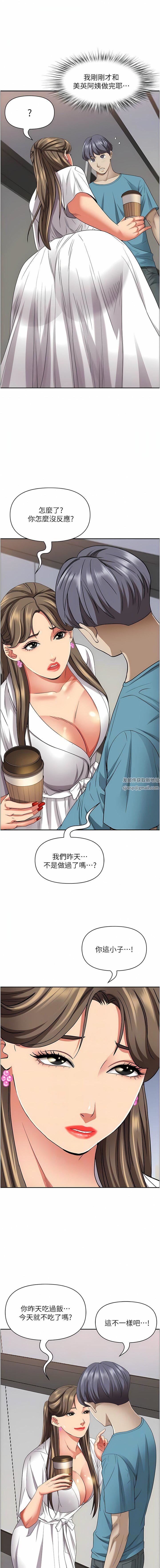 霸占人妻第84话-想知道美英的秘密吗?