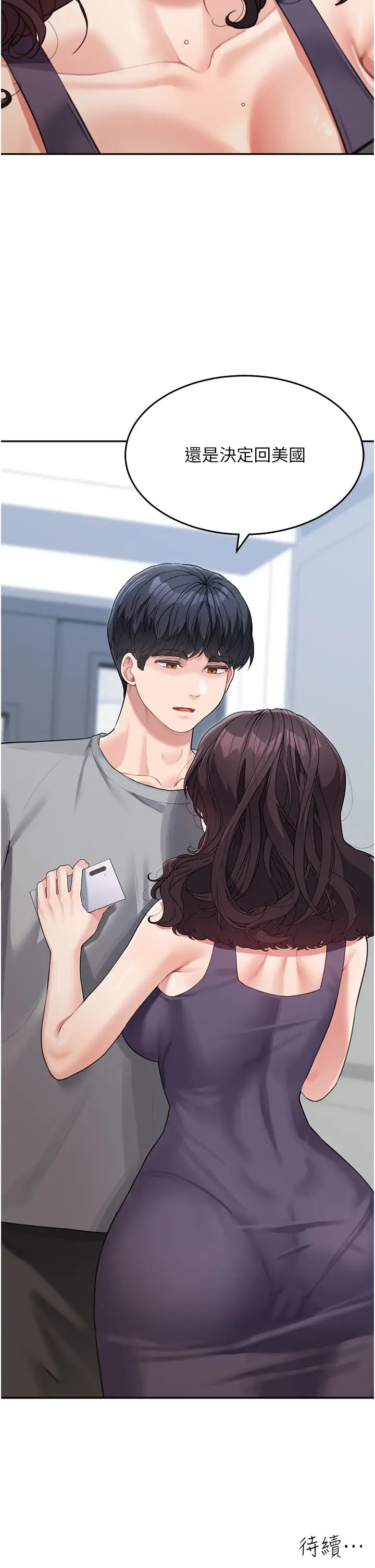 童顏繼母第18話-自慰意淫的對象