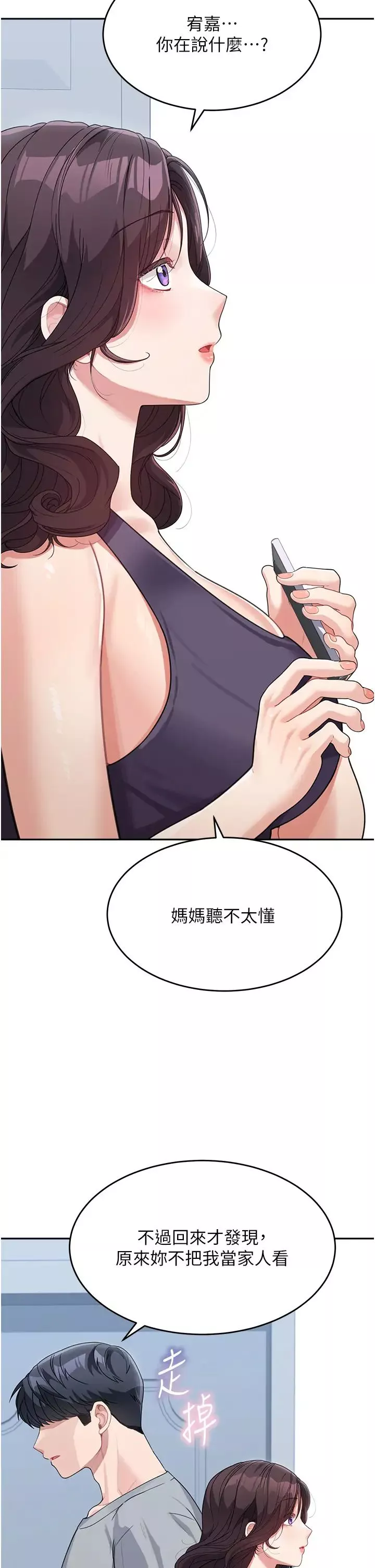 童颜继母-第19话-可以抱抱我吗? - 图片 8