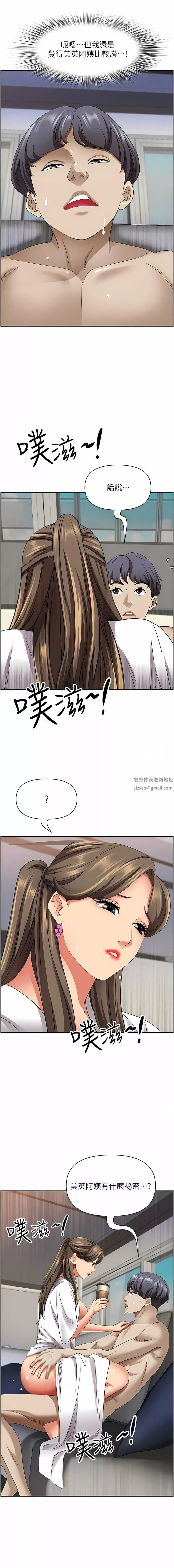 霸佔人妻第84話-想知道美英的祕密嗎?