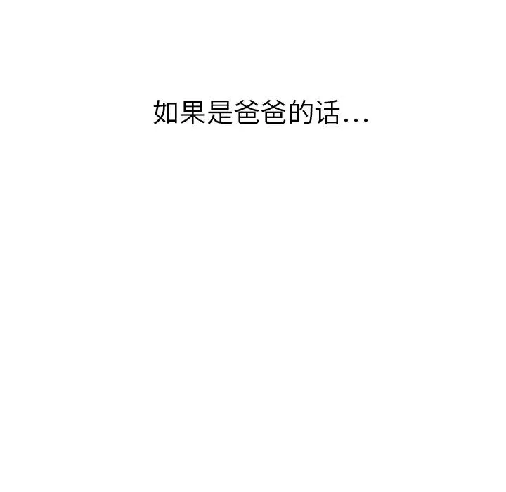 继母-第9话 - 图片 60