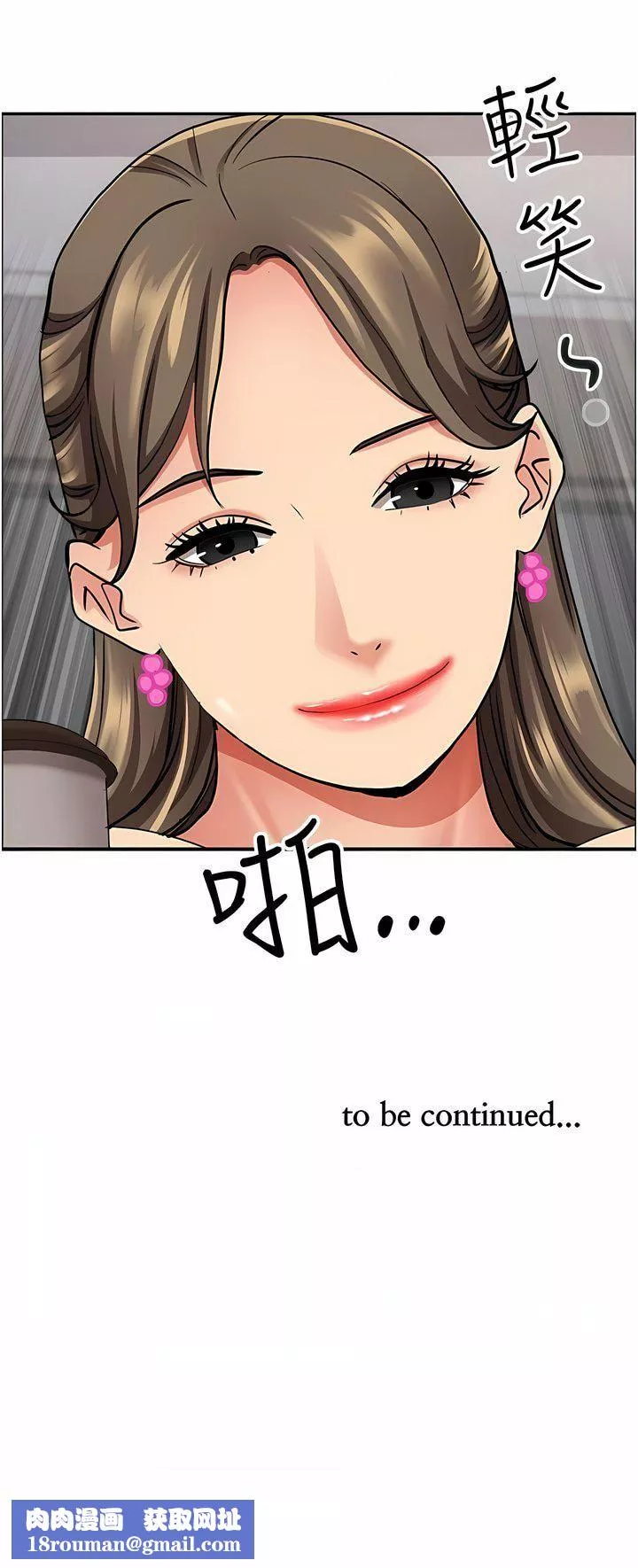 霸佔人妻第84話-想知道美英的祕密嗎?