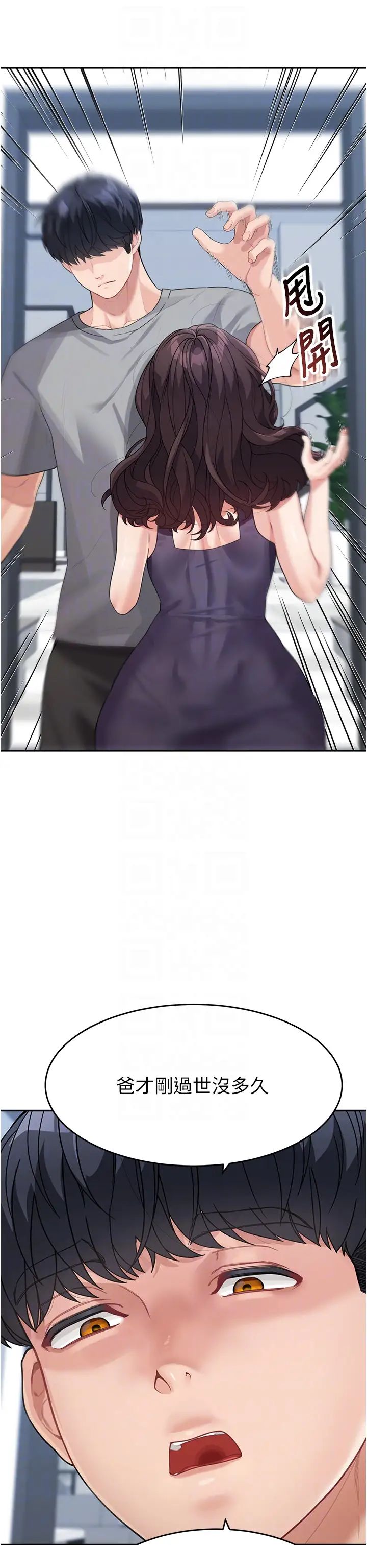 童顏繼母第19話-可以抱抱我嗎?