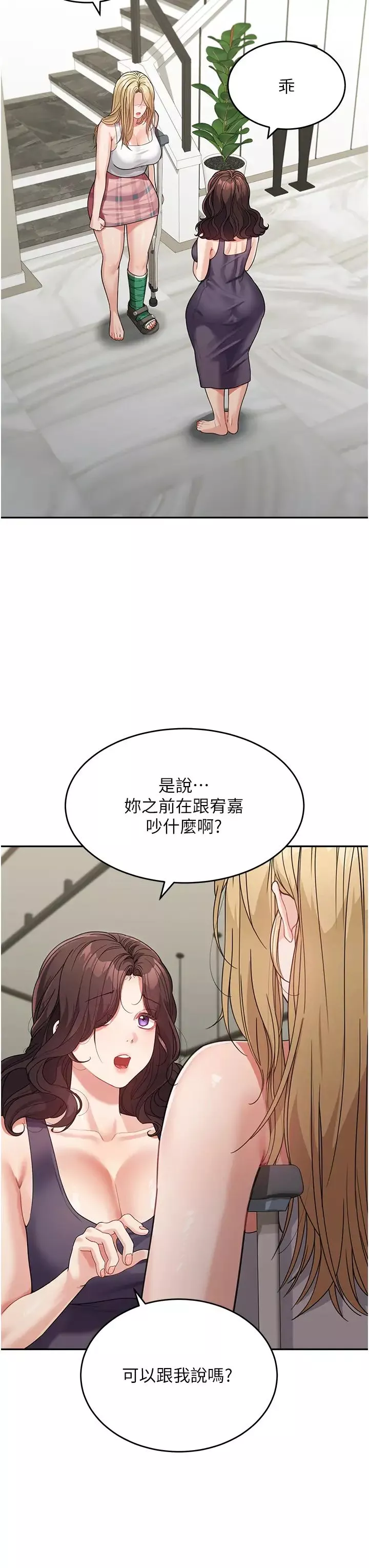 童颜继母-第19话-可以抱抱我吗? - 图片 23