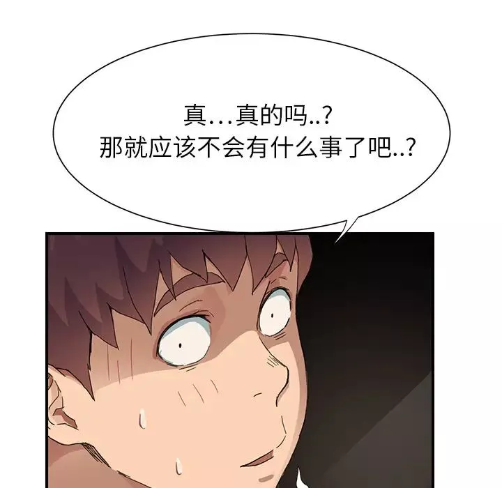 继母-第9话 - 图片 87
