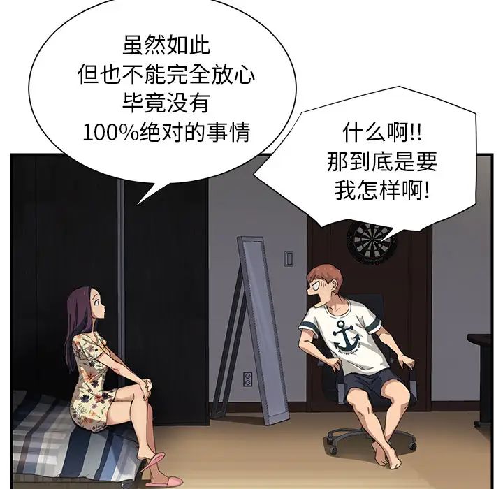 继母第9话