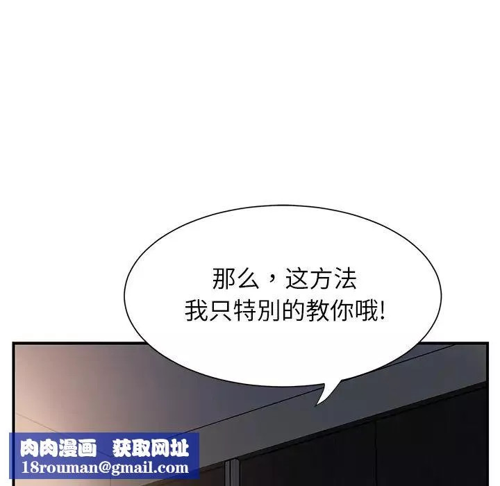 继母-第9话 - 图片 101