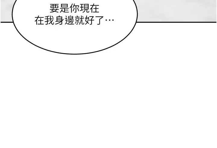 童顏繼母第19話-可以抱抱我嗎?