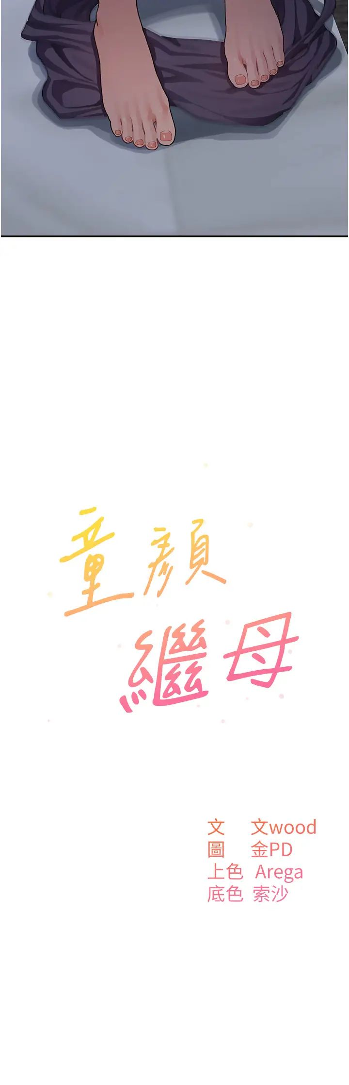 童颜继母第20话-快点,人傢好想要…