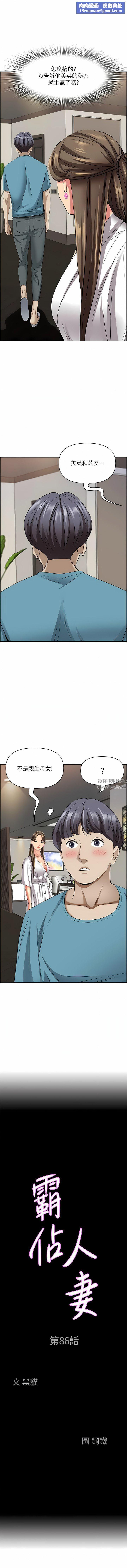 霸佔人妻第86話-妳會跟朋友老公上床?