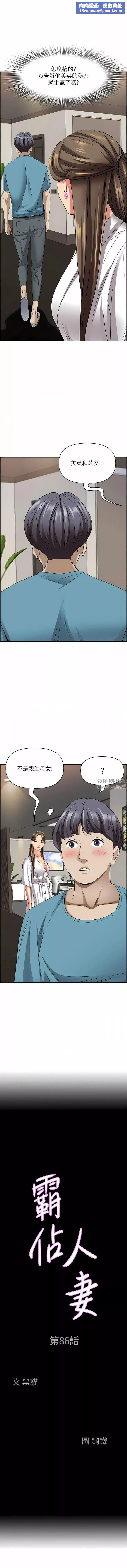 霸占人妻-第86话-妳会跟朋友老公上床? - 图片 1