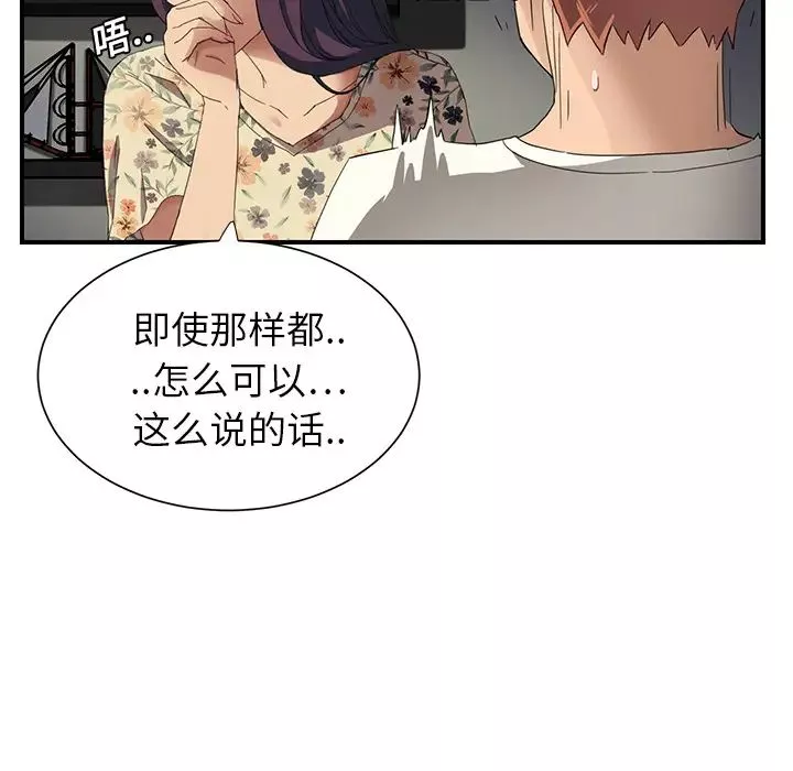 继母-第9话 - 图片 136