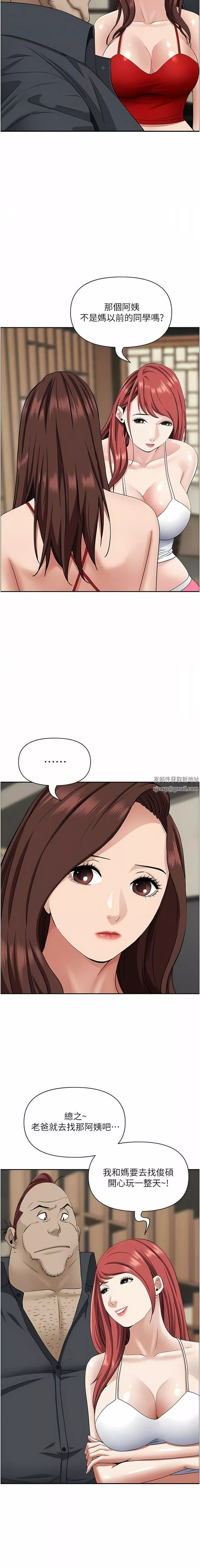 霸占人妻-第86话-妳会跟朋友老公上床? - 图片 6