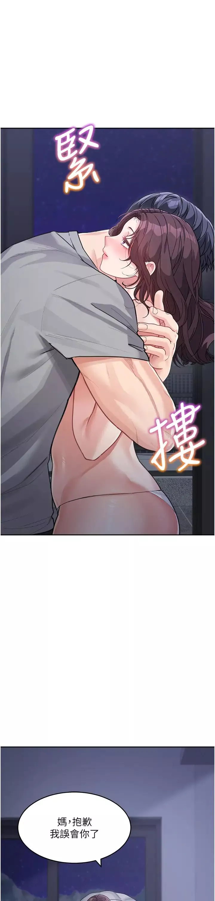 童顏繼母第20話-快點，人傢好想要…