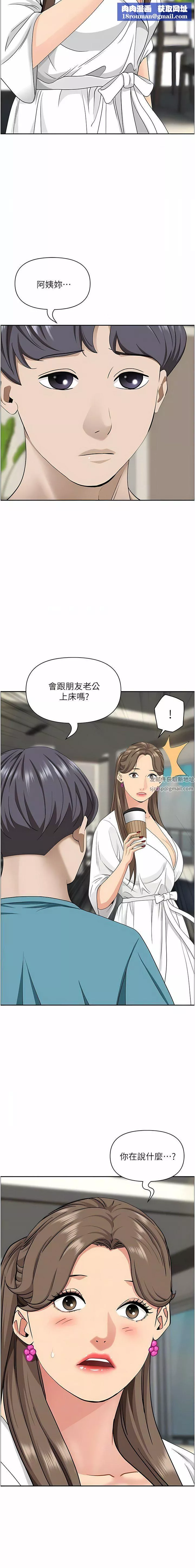 霸佔人妻第86話-妳會跟朋友老公上床?