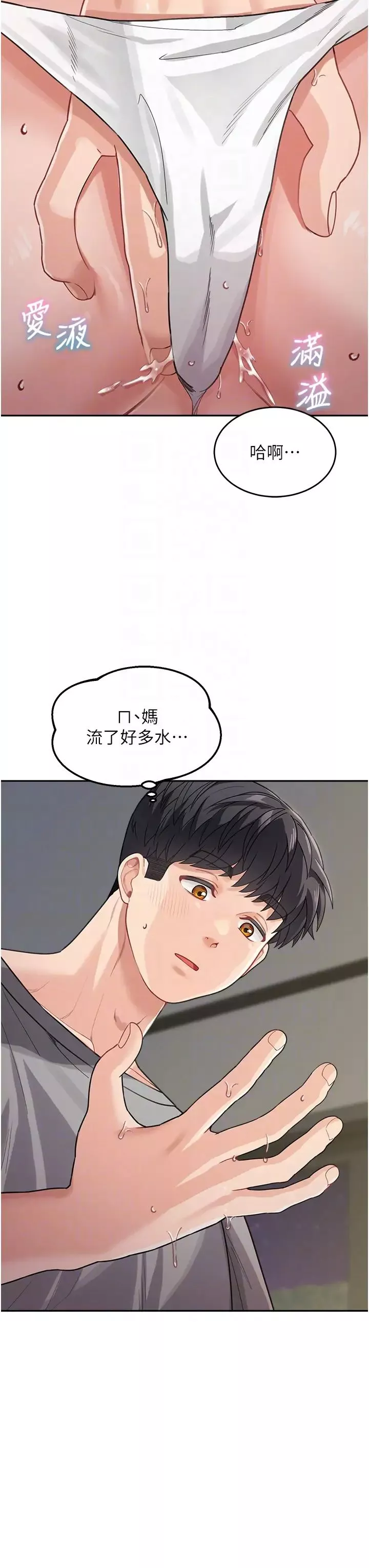 童颜继母-第20话-快点，人傢好想要… - 图片 32