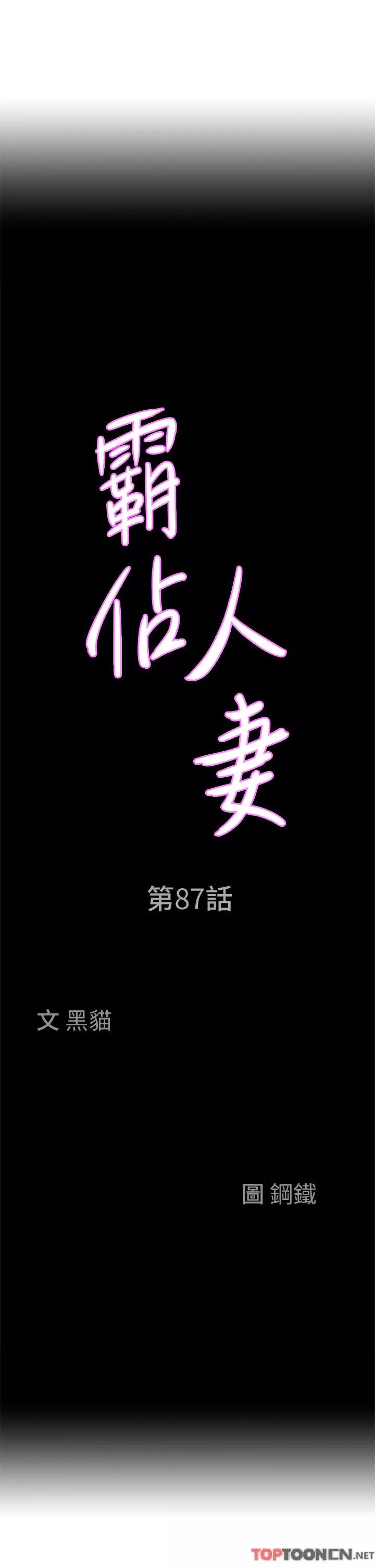 霸佔人妻第87話-阿姨，我幫妳擦防曬