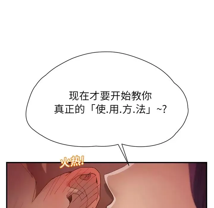 继母-第9话 - 图片 169