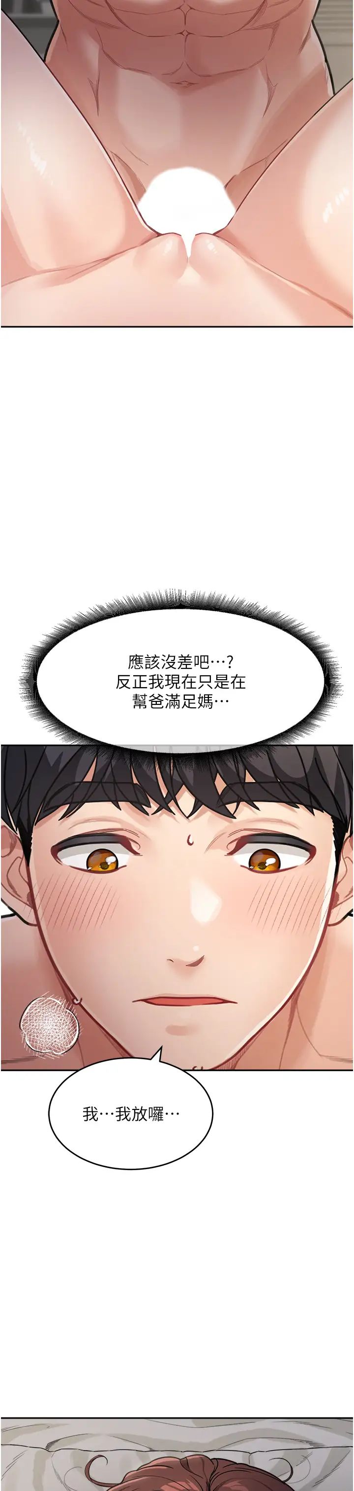 童颜继母第20话-快点,人傢好想要…