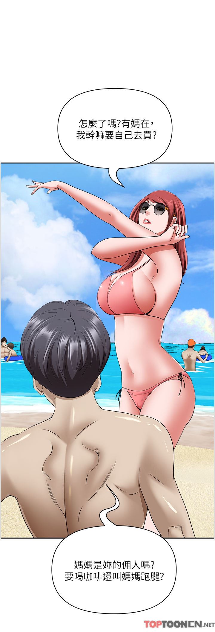 霸佔人妻第87話-阿姨，我幫妳擦防曬