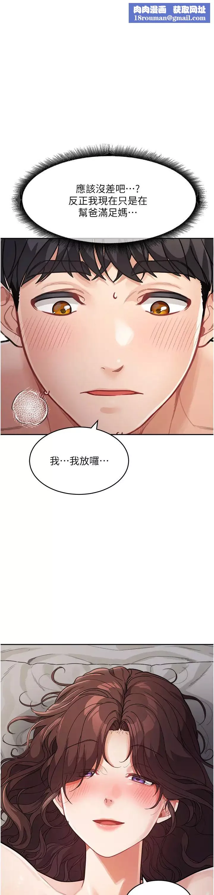 童顏繼母第21話-殘留在媽體內的溫存