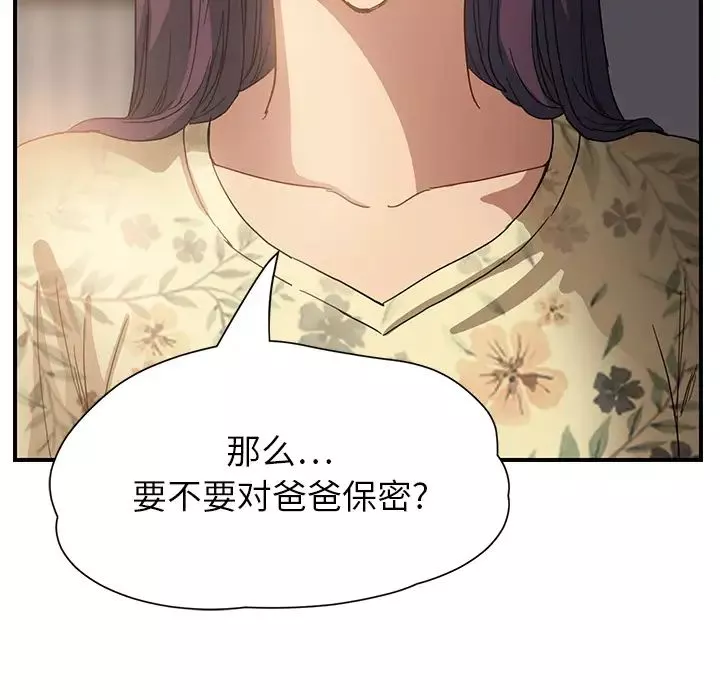 繼母第9话