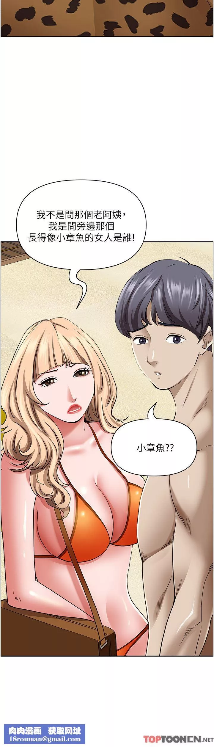 霸占人妻-第87话-阿姨，我帮妳擦防晒 - 图片 31