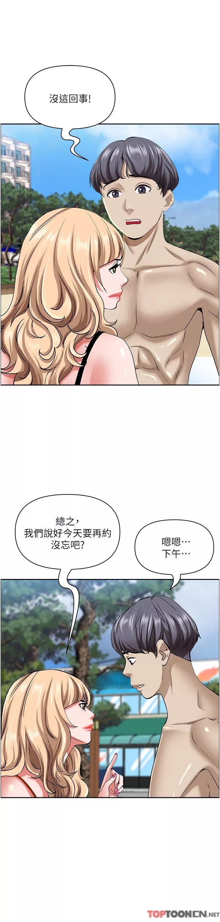 霸佔人妻第87話-阿姨，我幫妳擦防曬