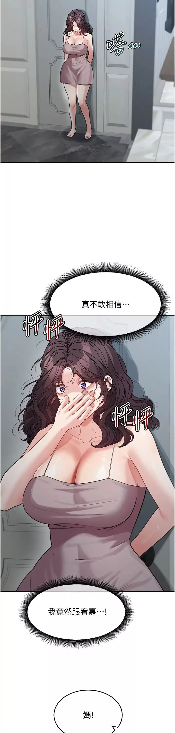童顏繼母第22話-我會代替爸滿足妳