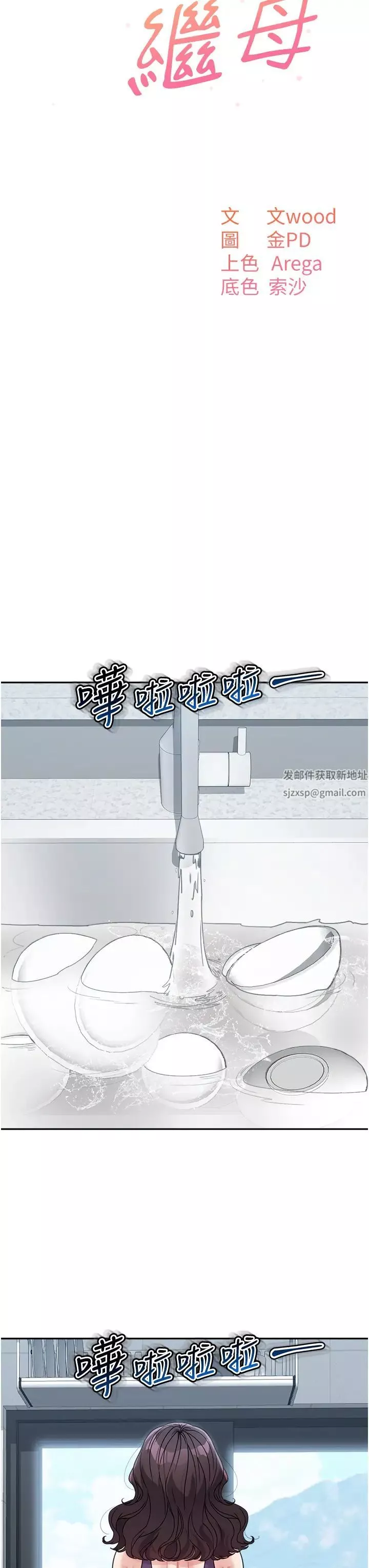 童顏繼母第22話-我會代替爸滿足妳