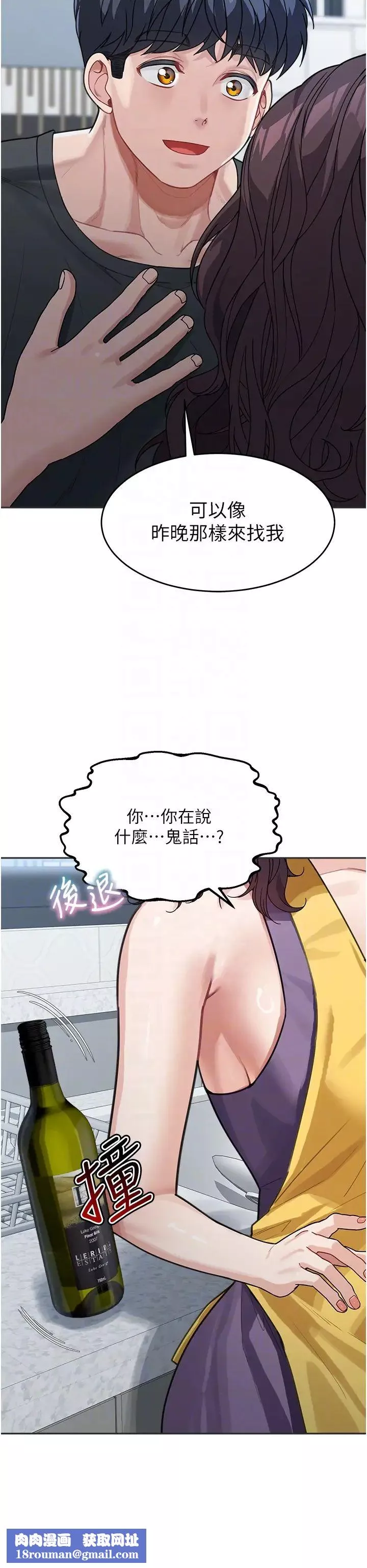 童顏繼母第22話-我會代替爸滿足妳