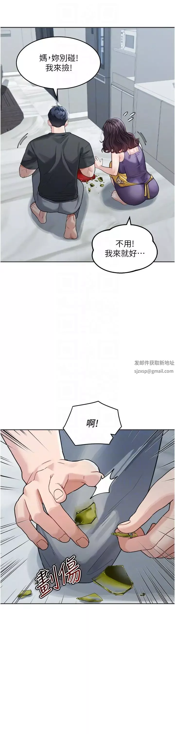 童顏繼母第22話-我會代替爸滿足妳