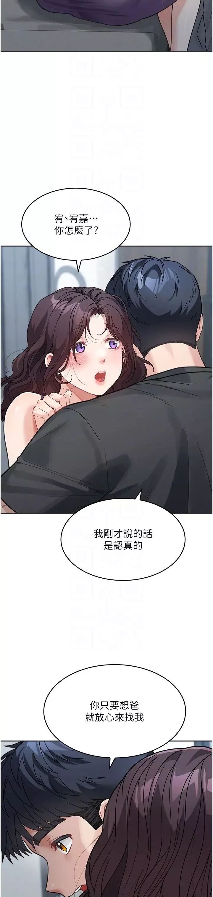 童顏繼母第22話-我會代替爸滿足妳