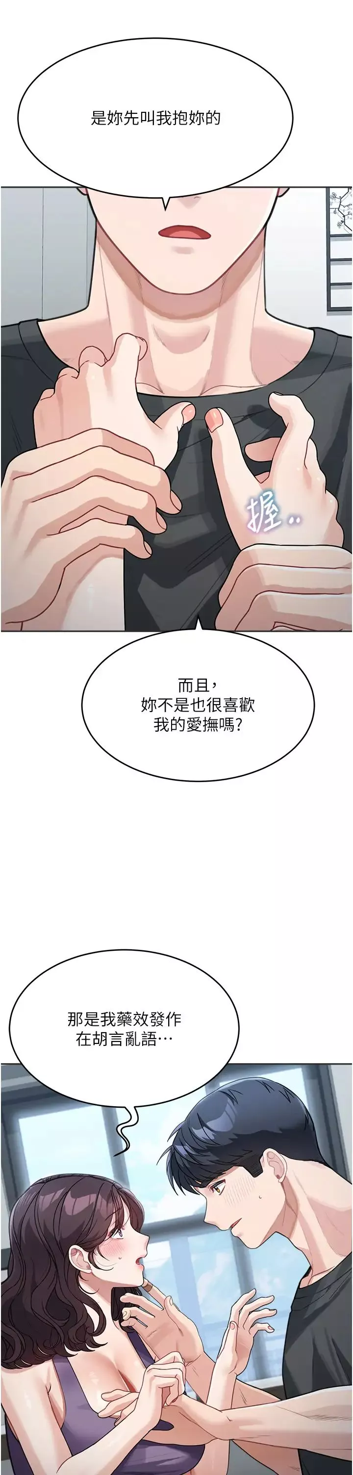童颜继母-第22话-我会代替爸满足妳 - 图片 40