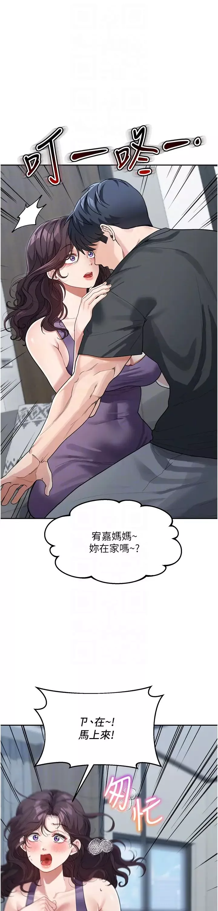 童颜继母-第23话-要我用手帮你吗? - 图片 10