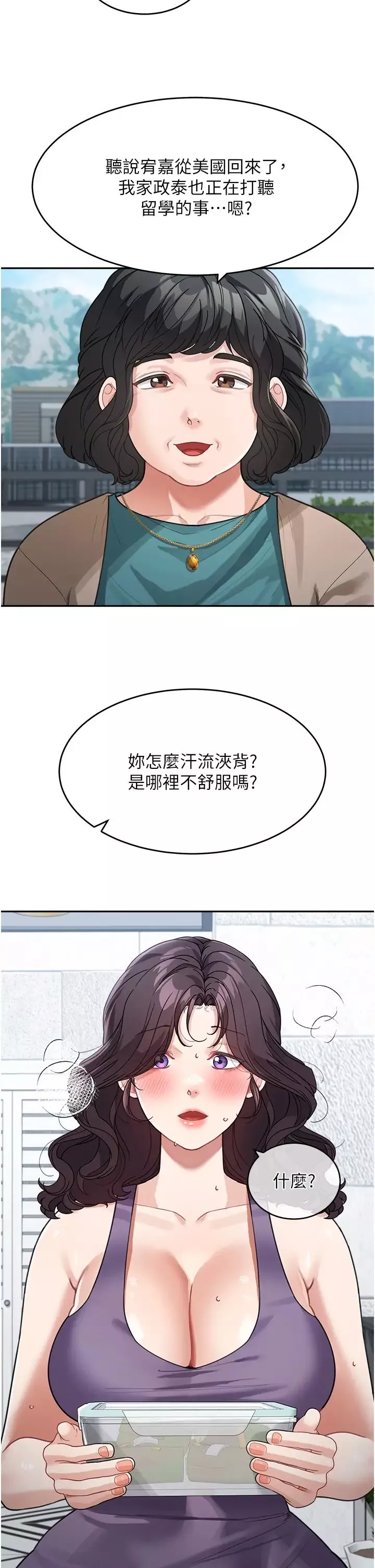 童颜继母-第23话-要我用手帮你吗? - 图片 13