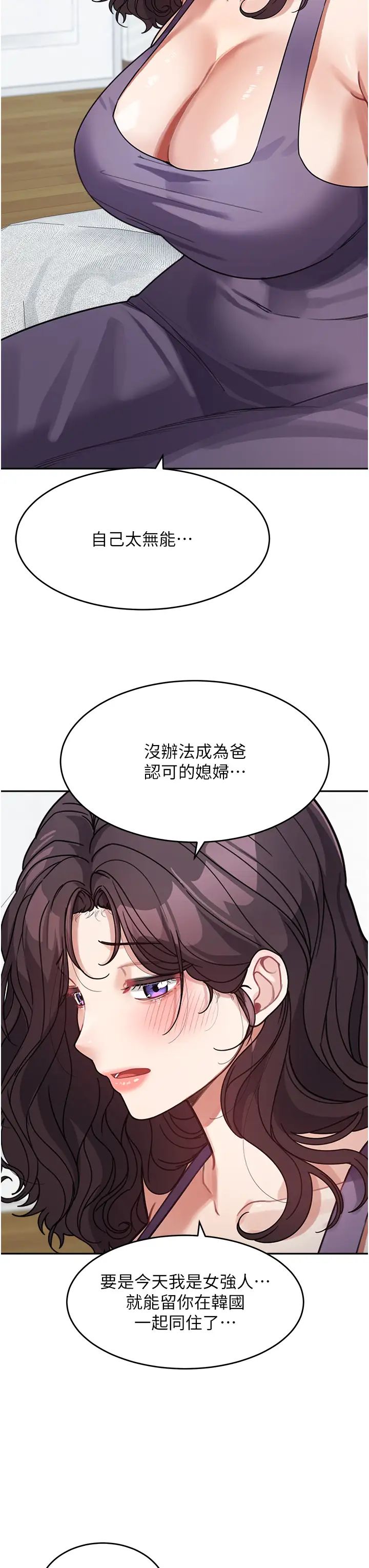 童顏繼母第23話-要我用手幫你嗎?