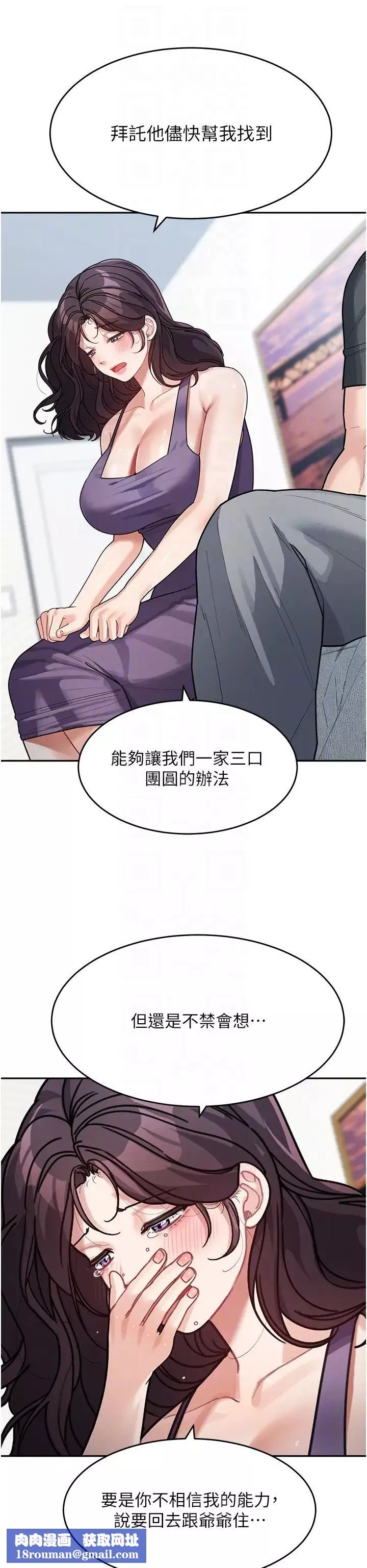 童颜继母-第23话-要我用手帮你吗? - 图片 24
