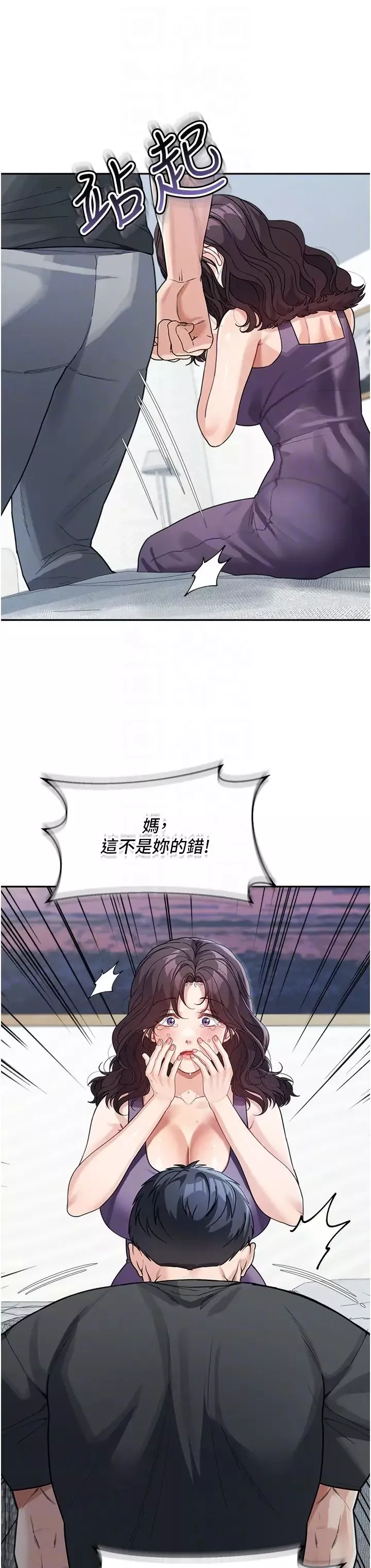 童顏繼母第23話-要我用手幫你嗎?
