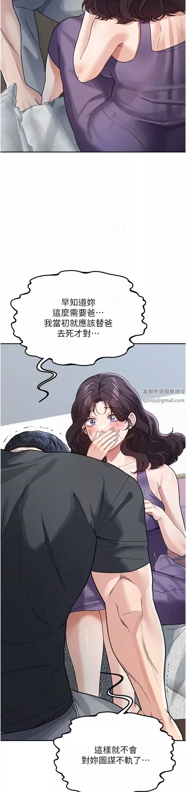 童顏繼母第23話-要我用手幫你嗎?