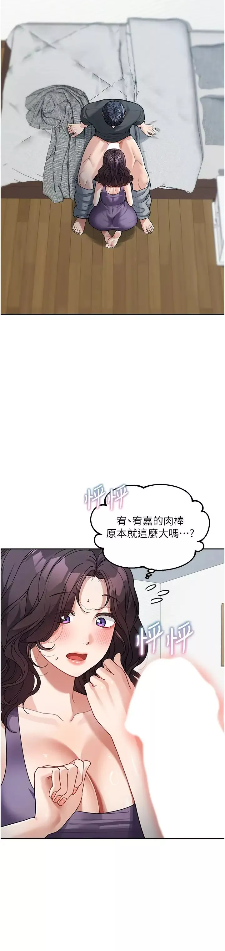 童顏繼母第23話-要我用手幫你嗎?