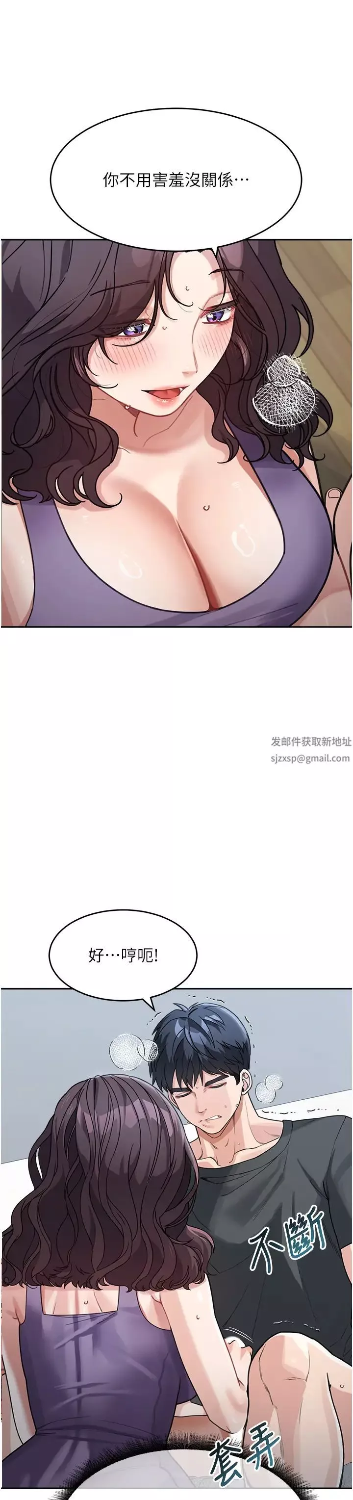 童顏繼母第23話-要我用手幫你嗎?