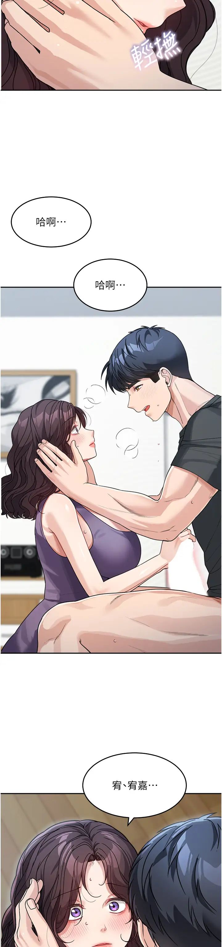 童顏繼母第23話-要我用手幫你嗎?