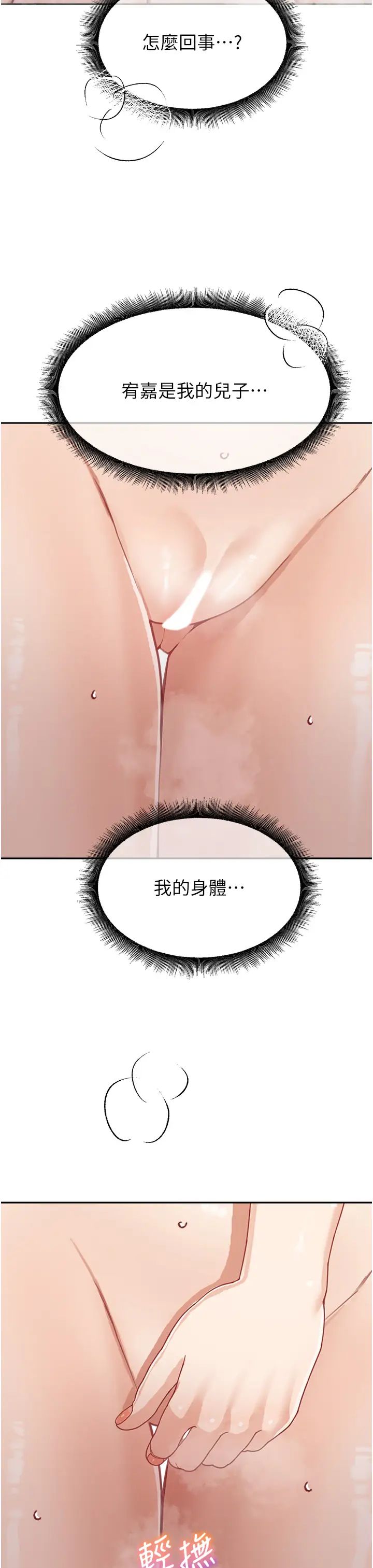 童颜继母第24话-对儿子的肉体有反应…