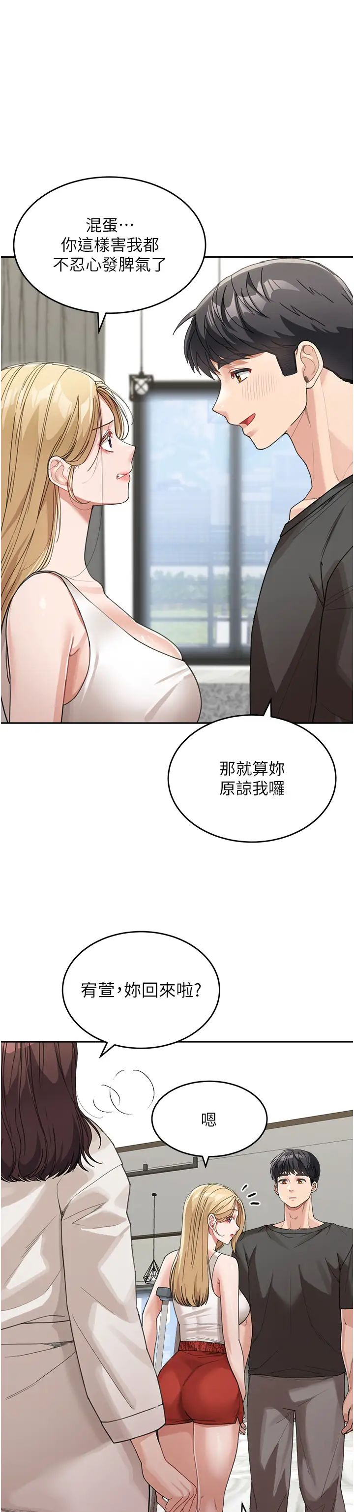 童颜继母第25话-令人忘却罪恶感的吹技