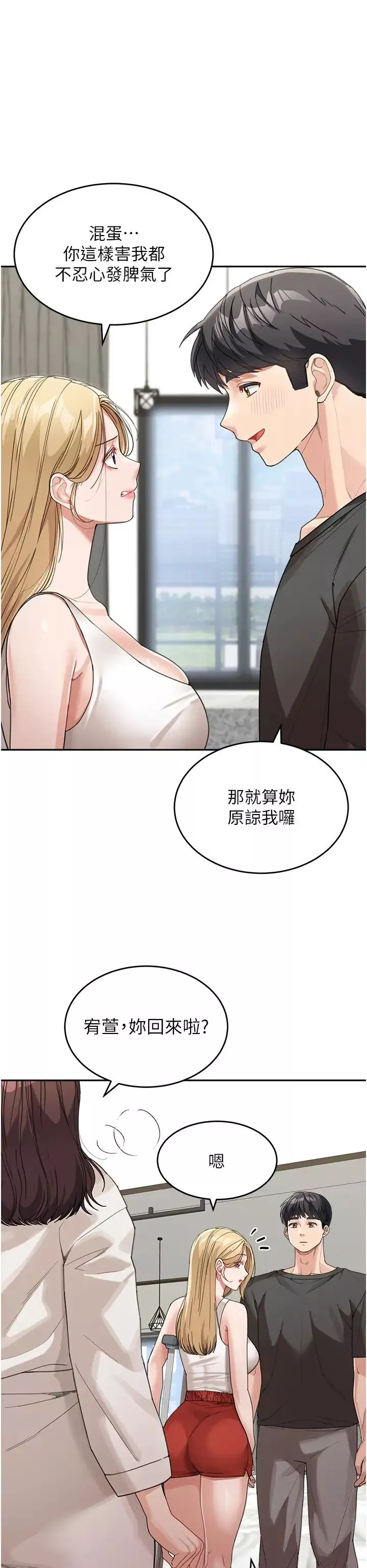 霸占人妻-第90话-害我慾火焚身还烙跑 - 图片 38