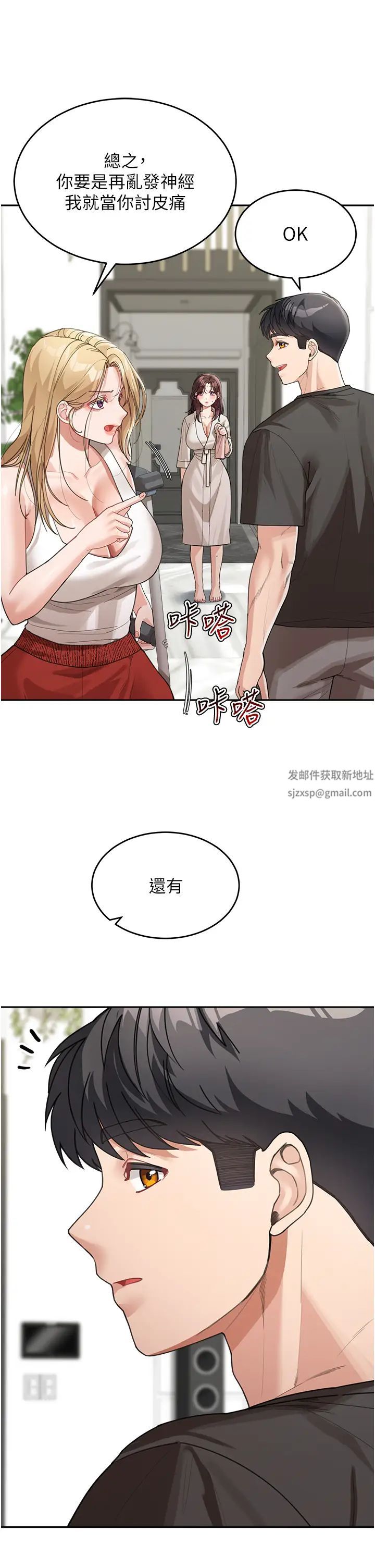 童顏繼母第25話-令人忘卻罪惡感的吹技